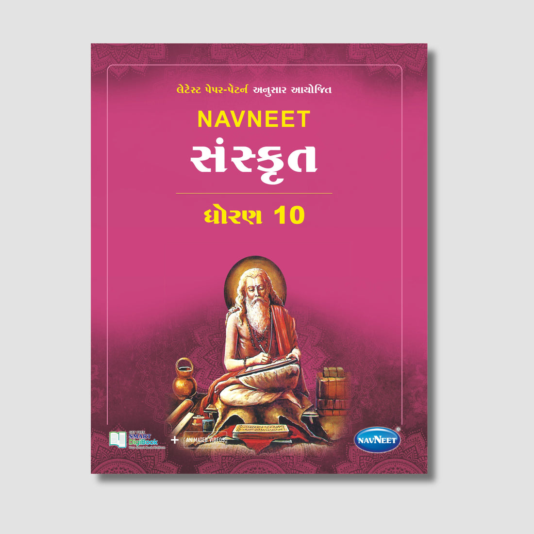 Navneet Sanskrit (संस्कृत) | STD 10 | Gujarat Board