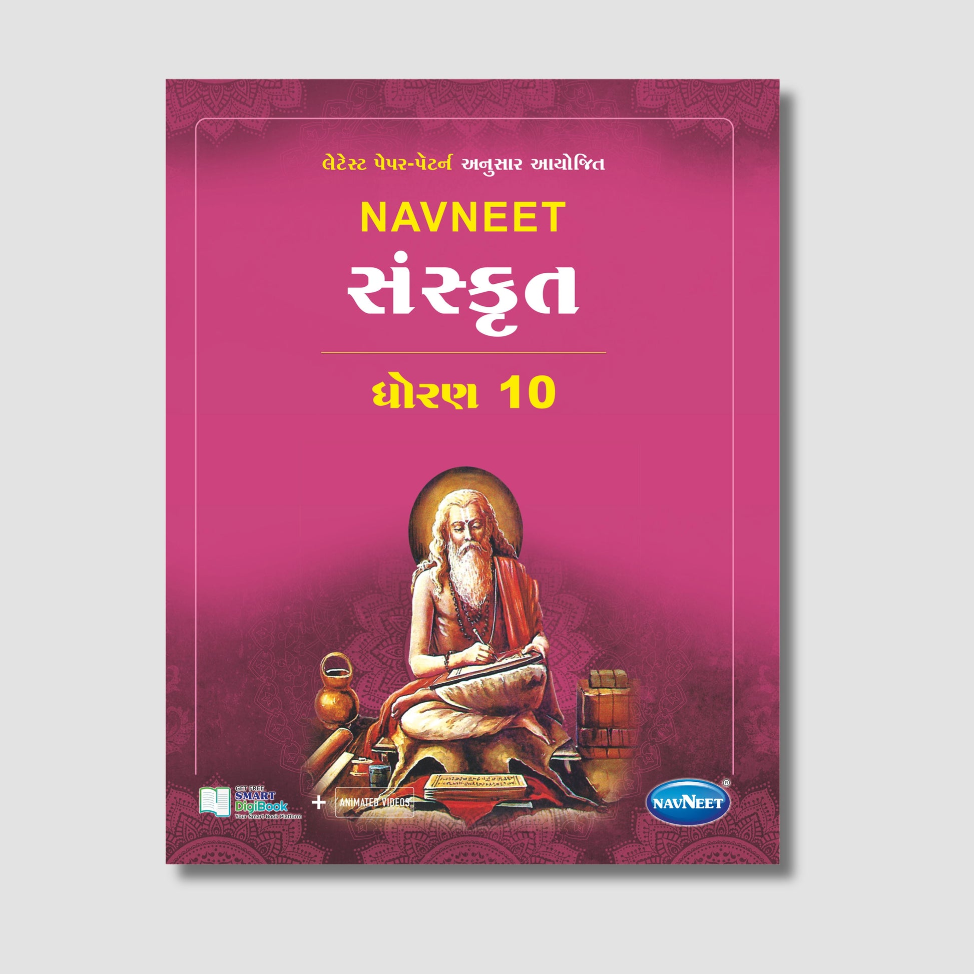 Navneet Sanskrit (संस्कृत) | STD 10 | Gujarat Board