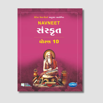 Navneet Sanskrit (संस्कृत) | STD 10 | Gujarat Board