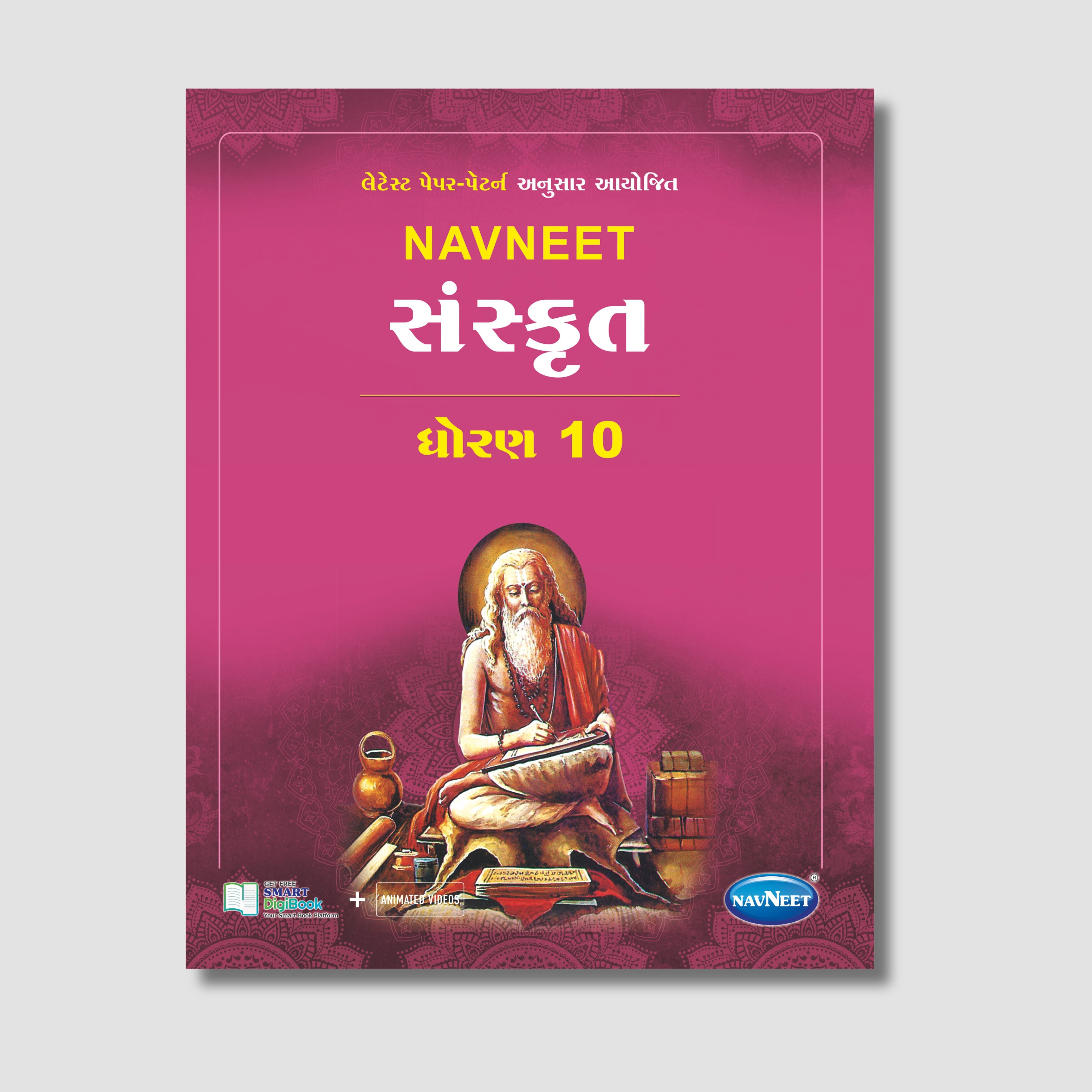 Navneet Sanskrit (संस्कृत) | STD 10 | Gujarat Board
