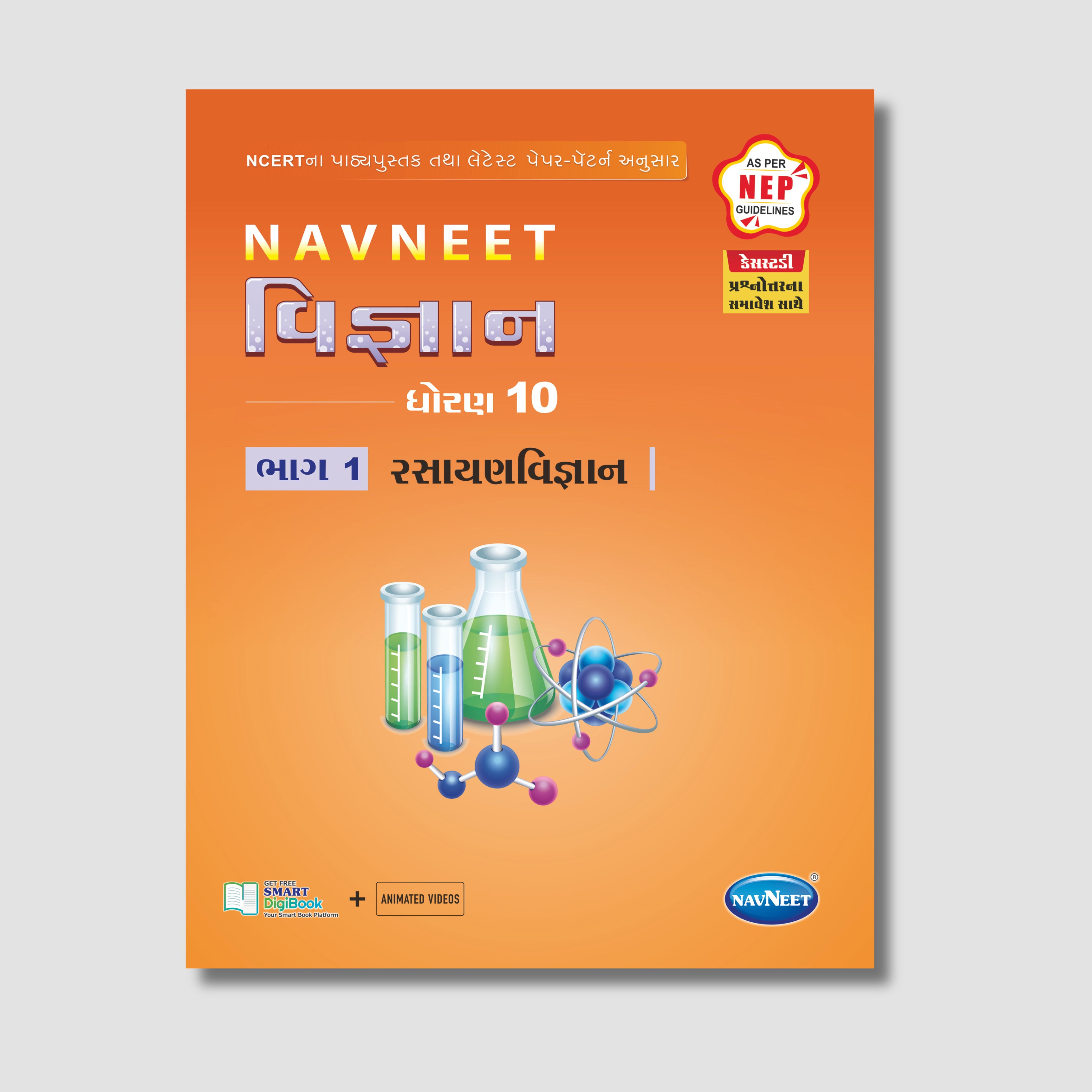 Navneet Rasayan Vigyan – Part - 1 | STD 10 | Gujarat Board