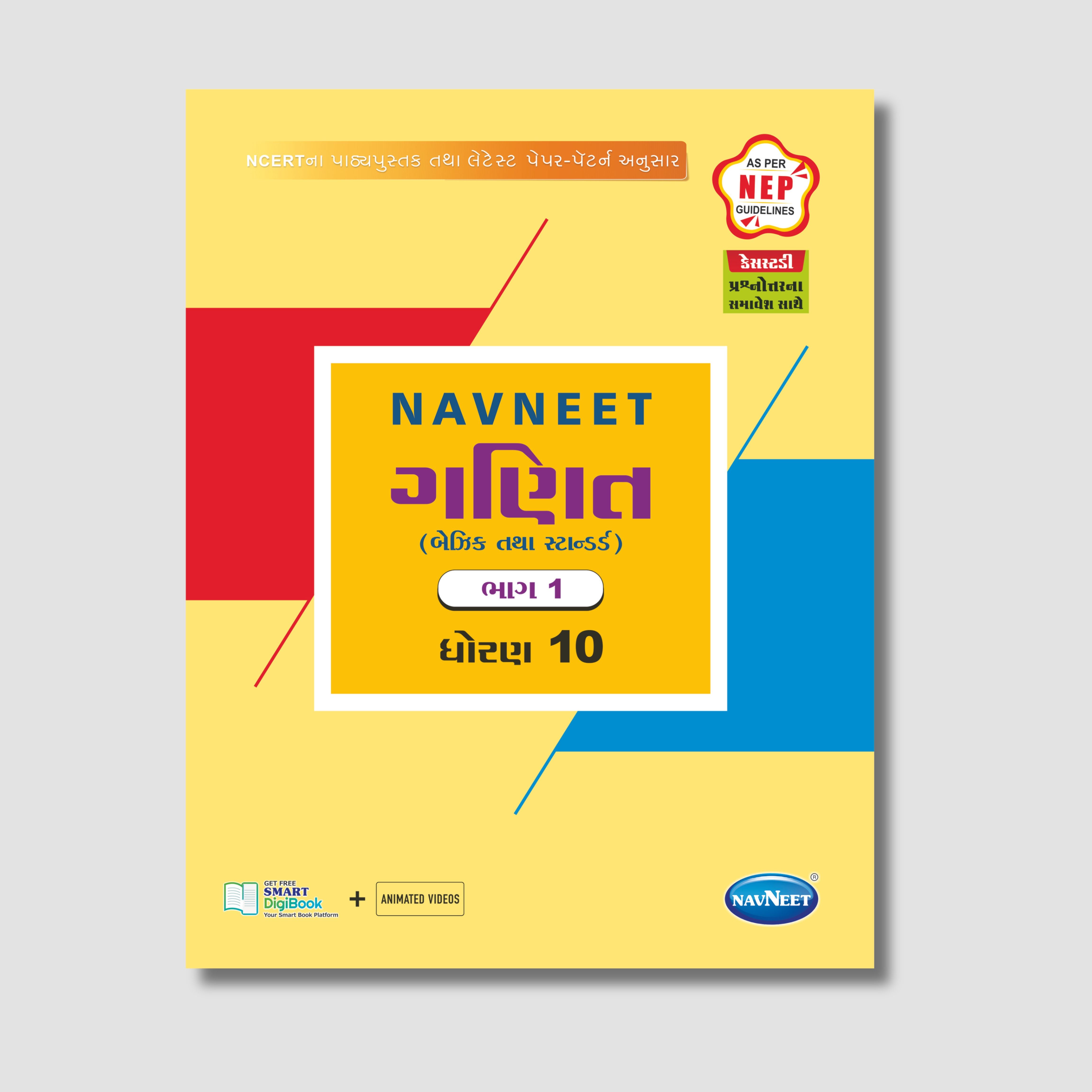 Navneet Ganit – Part -1  | STD 10 | Gujarat Board