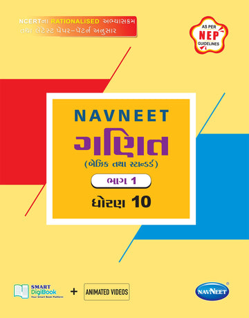 Navneet Mathematics (ગણિત) - Part -1 (Basic & Standard) | STD 10 | Digital book only