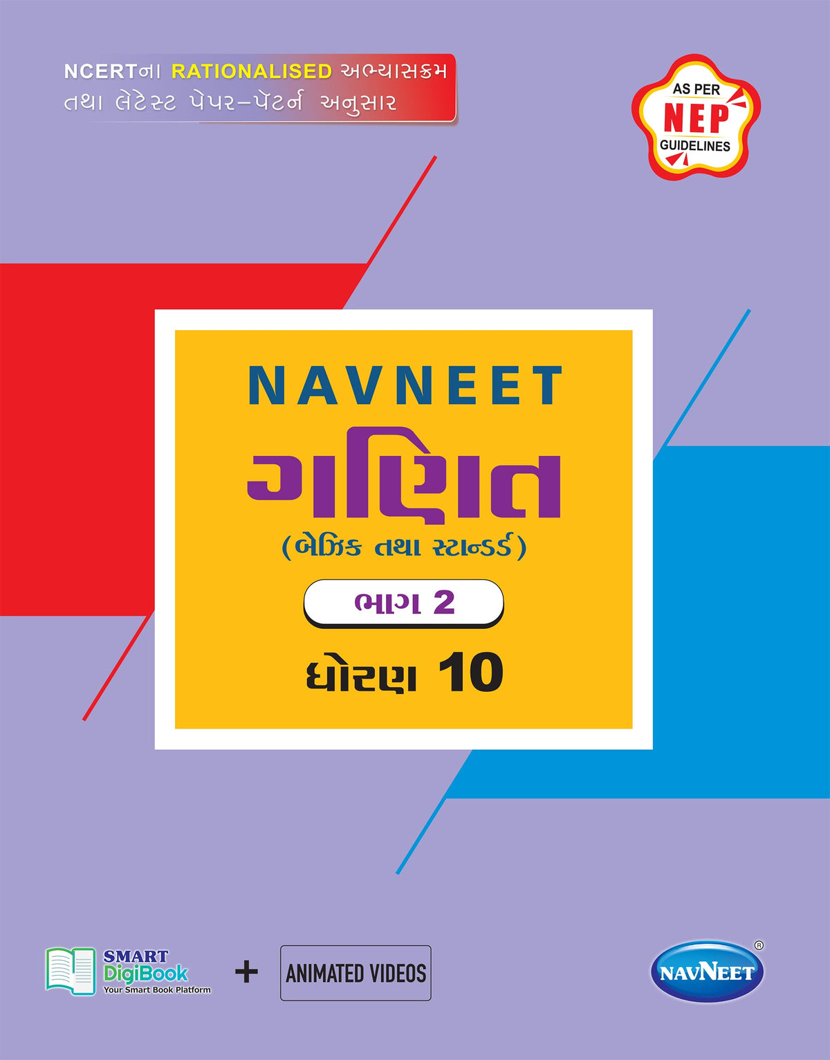 Navneet Mathematics (ગણિત) - Part -2 (Basic & Standard) | STD 10 | Digital book only