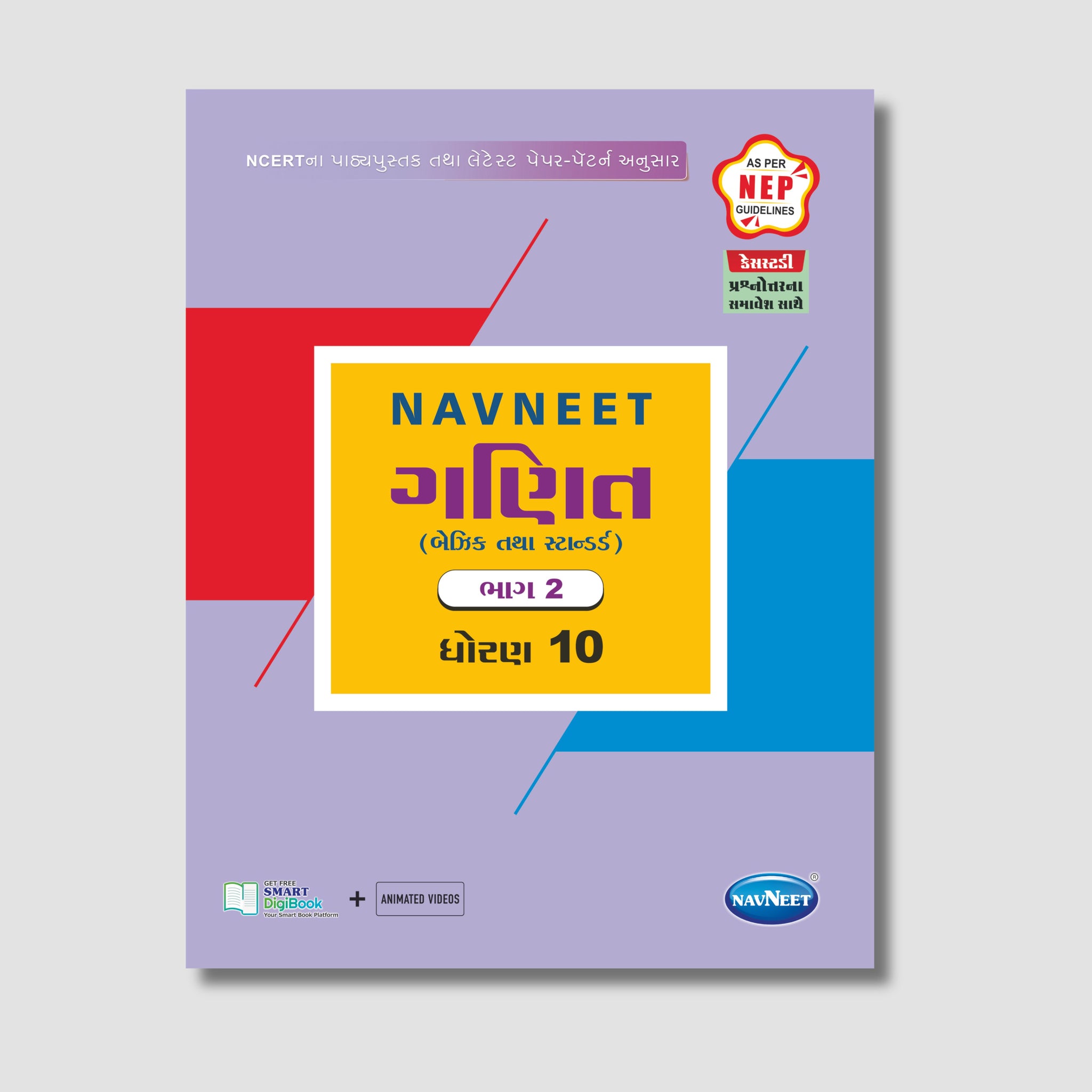 Navneet Ganit Guide (ગણિત) - Part -2 STD 10 Gujarat Board CBQ ...