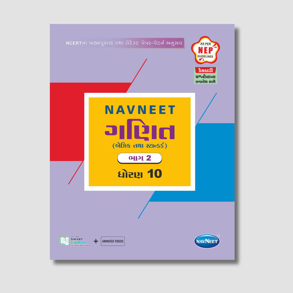 Cover of the book 'Navneet Ganit (ગણિત) - Part -2' for Gujarat Board, which is a mathematics book for STD 10.