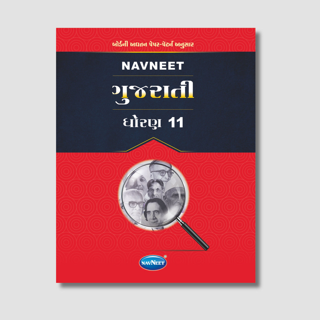Navneet Gujarati (FL) - (ગુજરાતી) | STD 11 | Gujarat Board