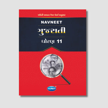 Navneet Gujarati (FL) - (ગુજરાતી) | STD 11 | Gujarat Board