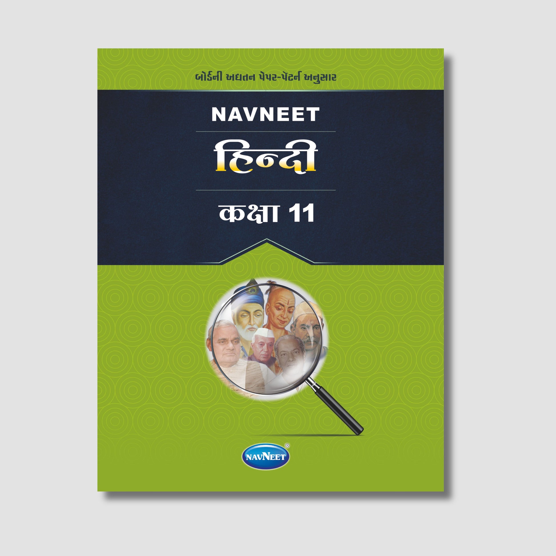 Navneet Hindi (हिन्दी) | STD 11 | Gujarat Board