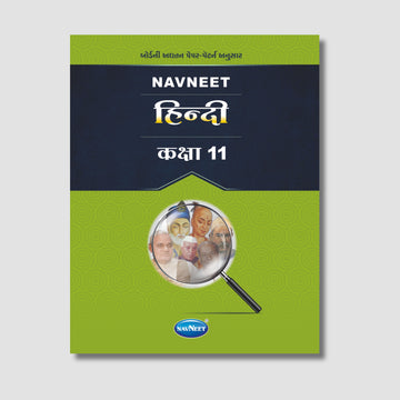 Navneet Hindi (हिन्दी) | STD 11 | Gujarat Board