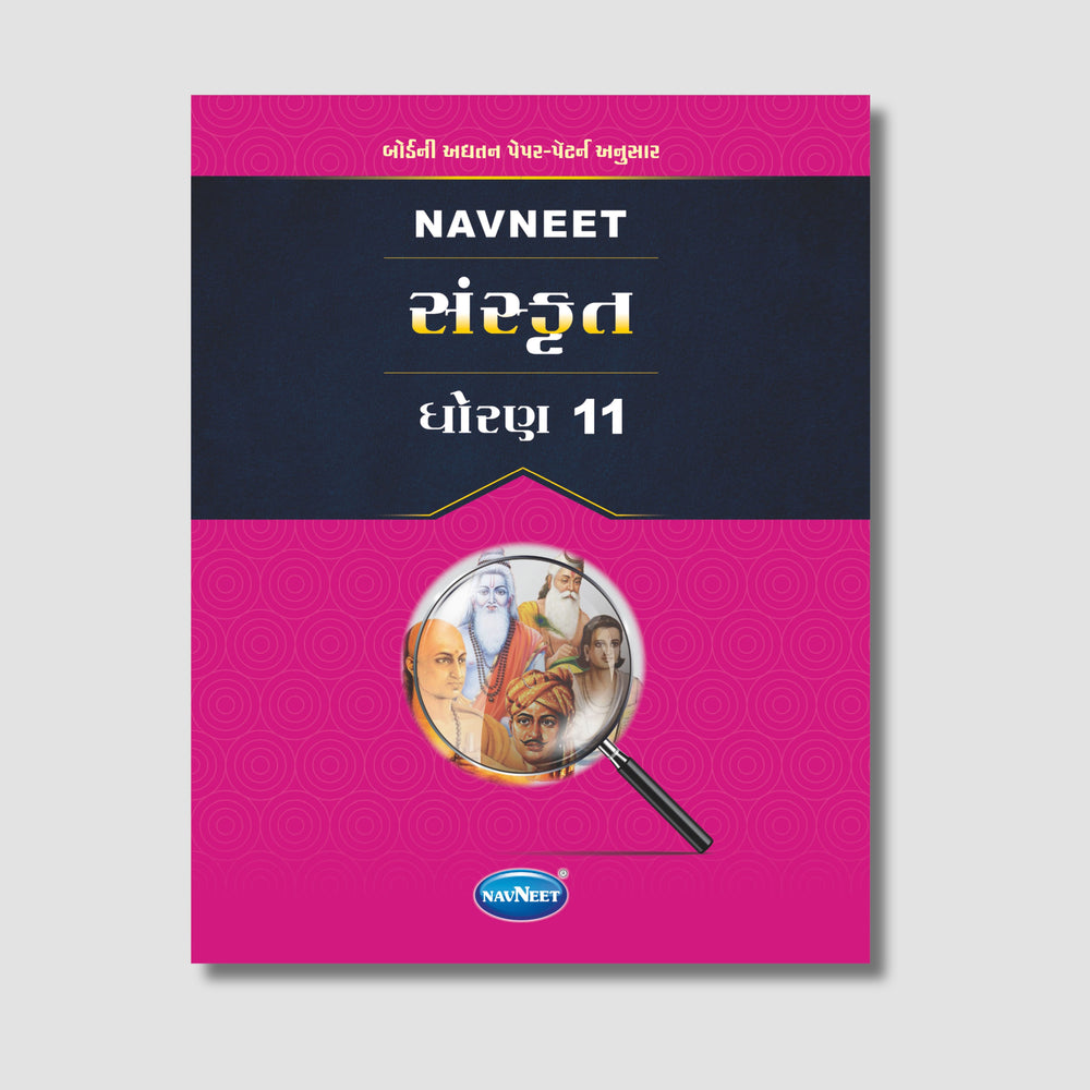 Navneet Sanskrit (संस्कृत) | STD 11 | Gujarat Board