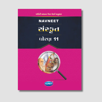 Navneet Sanskrit (संस्कृत) | STD 11 | Gujarat Board