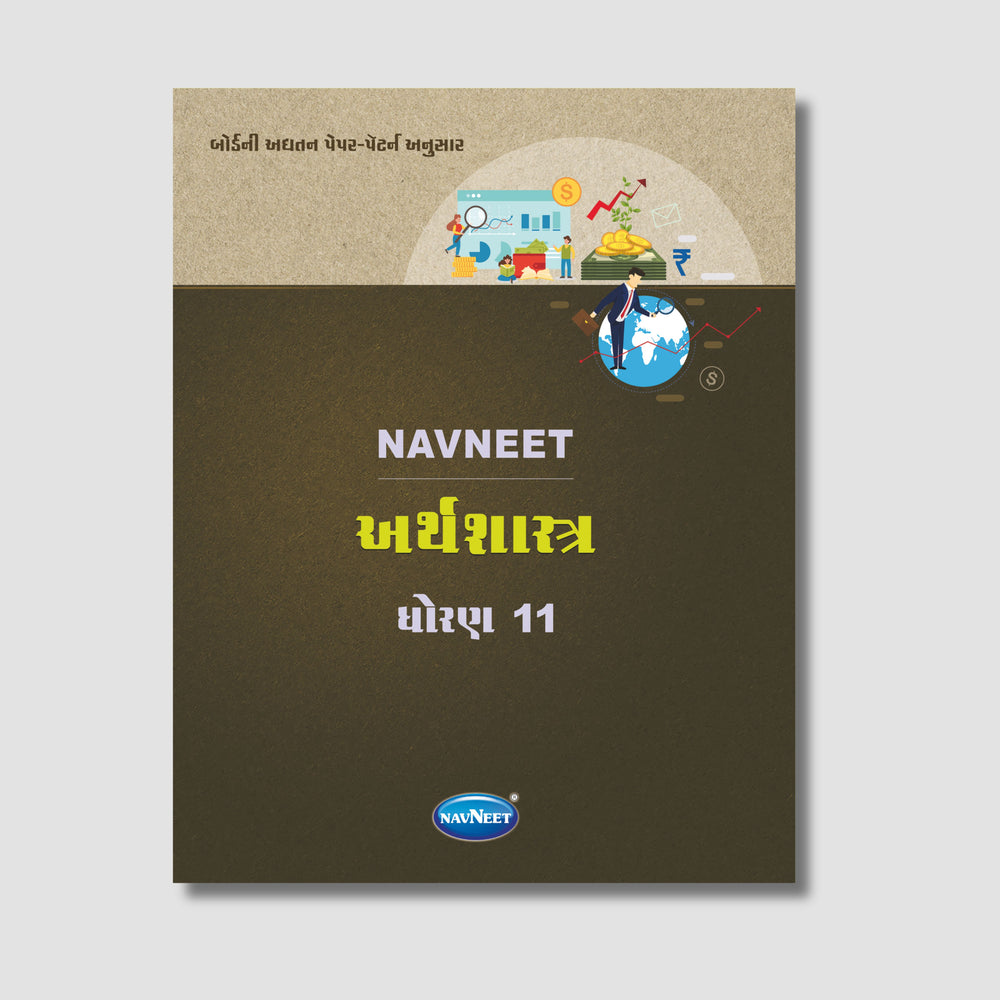 Navneet Arthshashtra (અર્થશાસ્ત્ર) | STD 11 | Gujarat Board