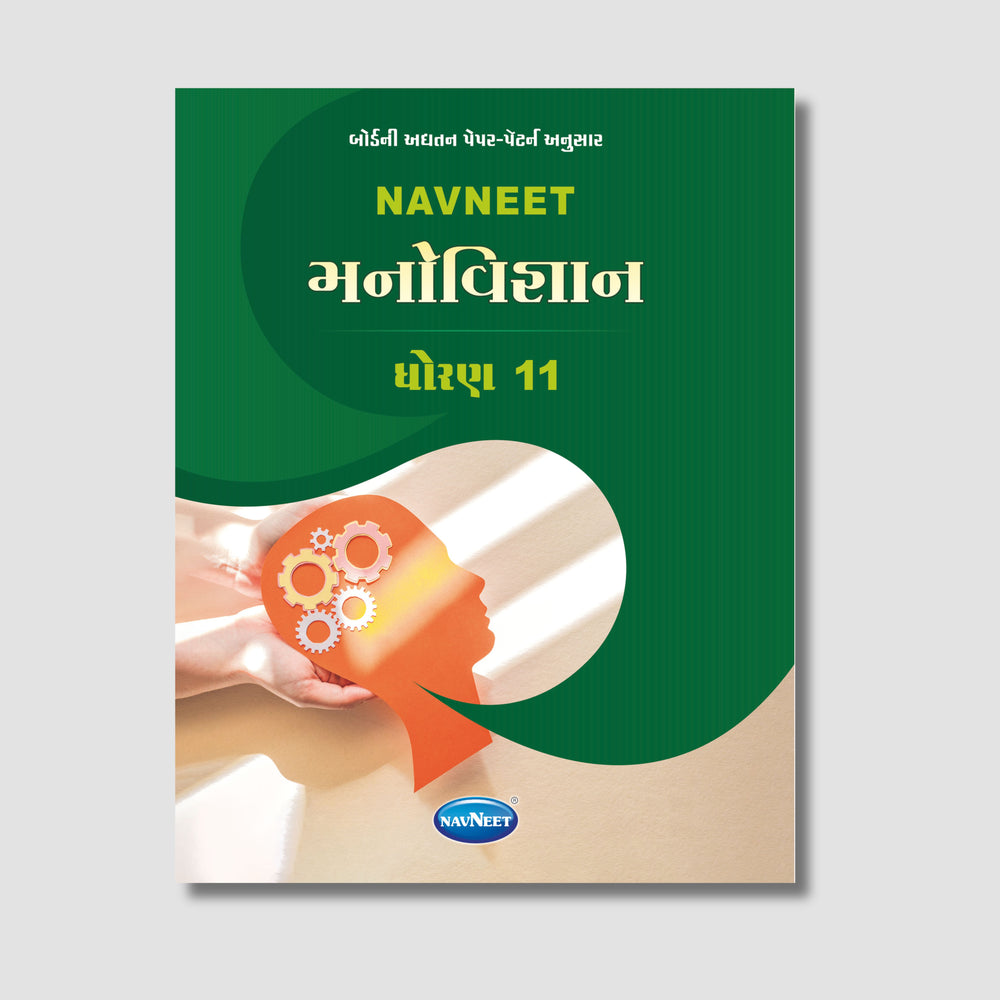 Navneet Manovigyan |  STD 11