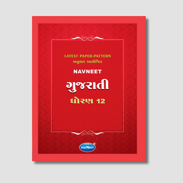 Navneet Gujarati (FL) - (ગુજરાતી) | STD 12 | Gujarat Board