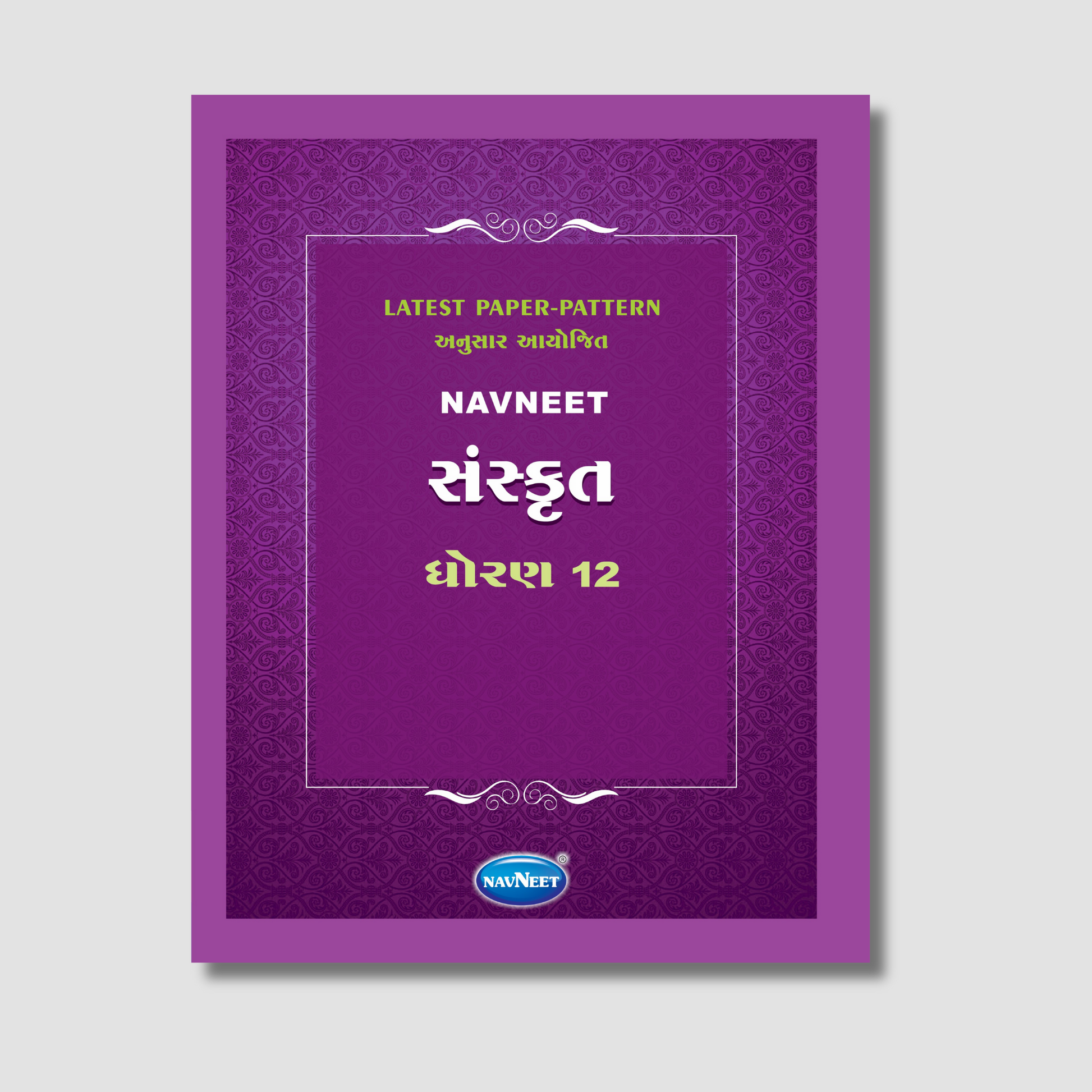 Navneet Sanskrit (संस्कृत) | STD 12 | Gujarat Board