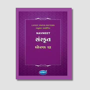 Navneet Sanskrit (संस्कृत) | STD 12 | Gujarat Board