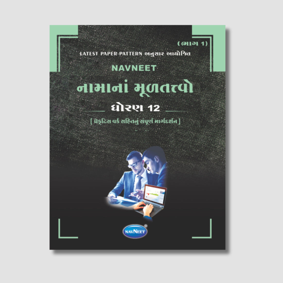 Navneet Namana Multatvo -Part -1 (નામાનાં મૂળતત્વો) |  STD 12 | Gujarat Board