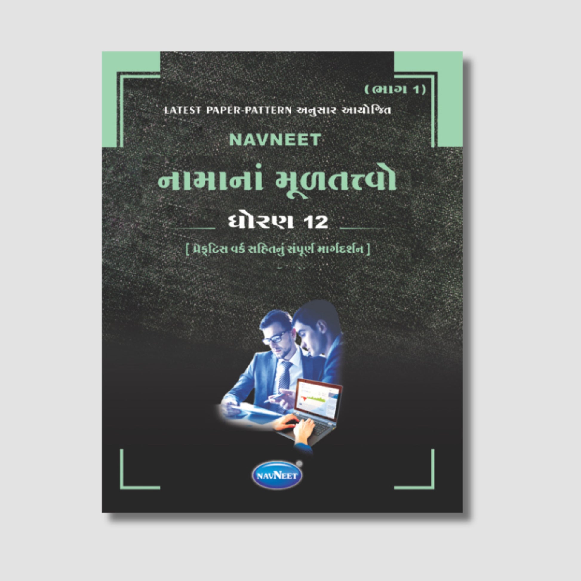 Navneet Namana Multatvo -Part -1 (નામાનાં મૂળતત્વો) |  STD 12 | Gujarat Board