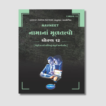 Navneet Namana Multatvo -Part -1 (નામાનાં મૂળતત્વો) |  STD 12 | Gujarat Board