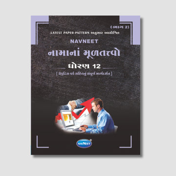 Navneet Namana Multatvo -Part -2 (નામાનાં મૂળતત્વો) |  STD 12 | Gujarat Board
