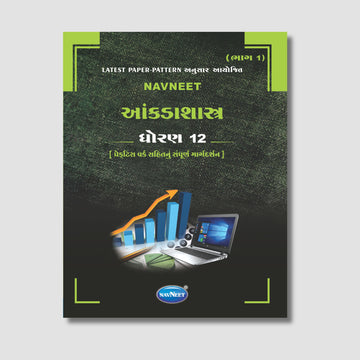 Navneet Ankdashashtra Part – 1 (આંકડાશાસ્ત્ર) | STD 12 | Gujarat Board
