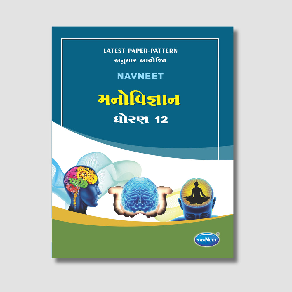 Navneet Manovigyan (મનોવિજ્ઞાન) |  STD 12  | Gujarat Board