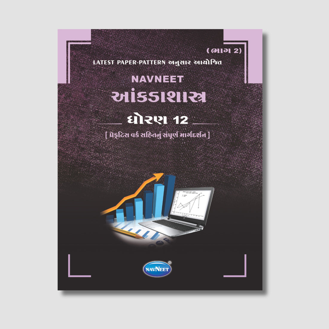 Navneet Ankdashashtra Part – 2 (આંકડાશાસ્ત્ર) | STD 12 | Gujarat Board