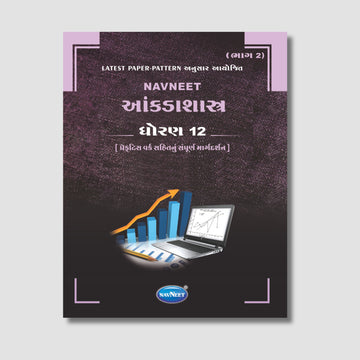 Navneet Ankdashashtra Part – 2 (આંકડાશાસ્ત્ર) | STD 12 | Gujarat Board