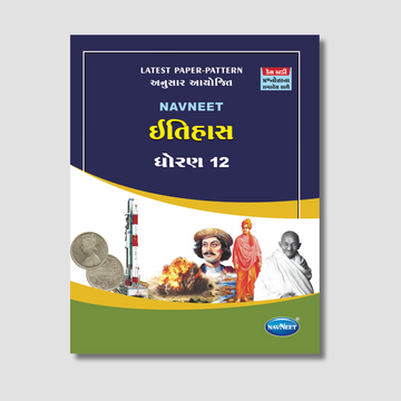 Navneet Itihas (ઇતિહાસ) | STD 12 | Gujarat Board