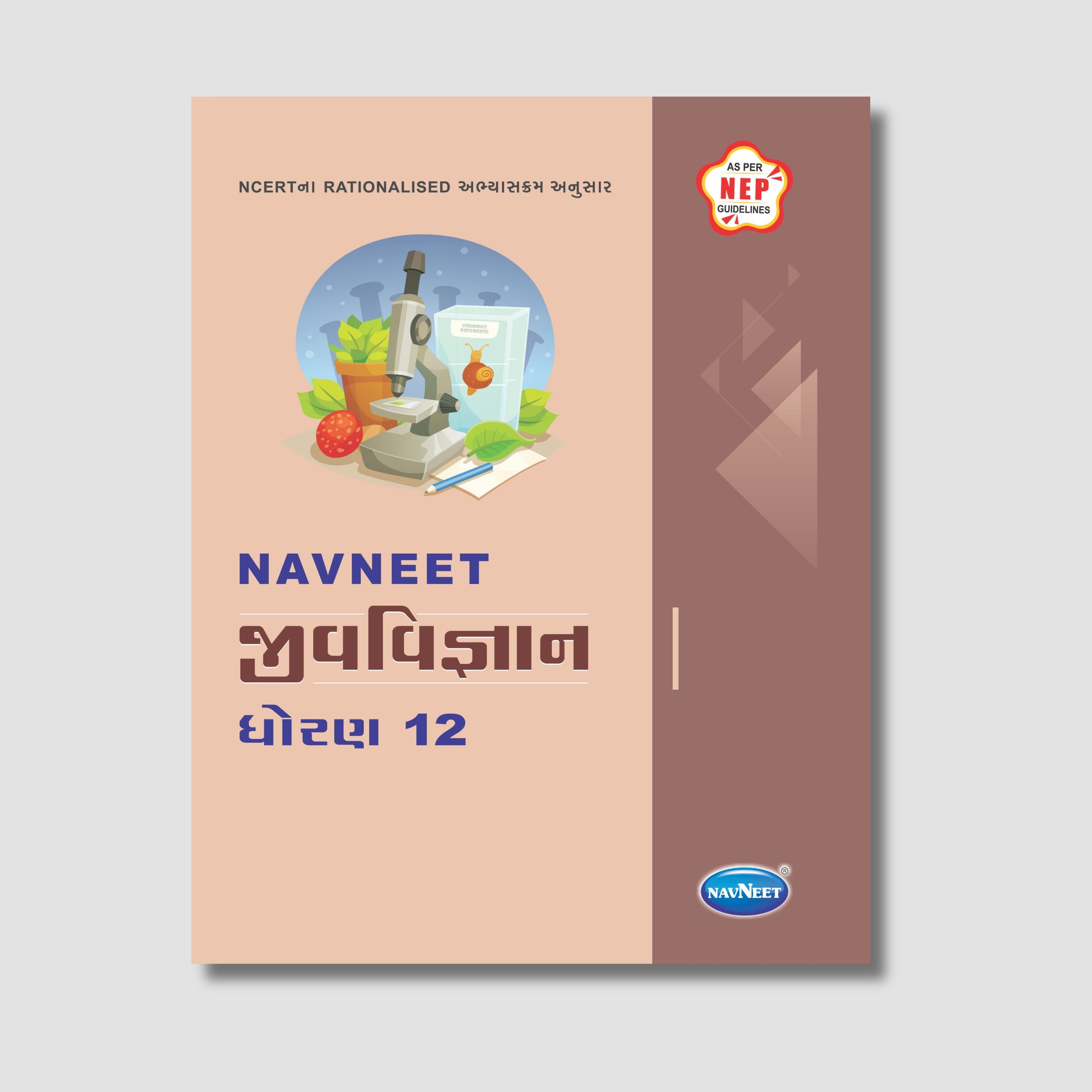 Navneet Jeev vigyan (જીવવિજ્ઞાન) |  STD 12 | Gujarat Board