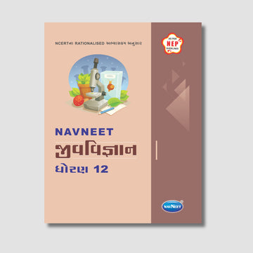 Navneet Jeev vigyan (જીવવિજ્ઞાન) |  STD 12 | Gujarat Board