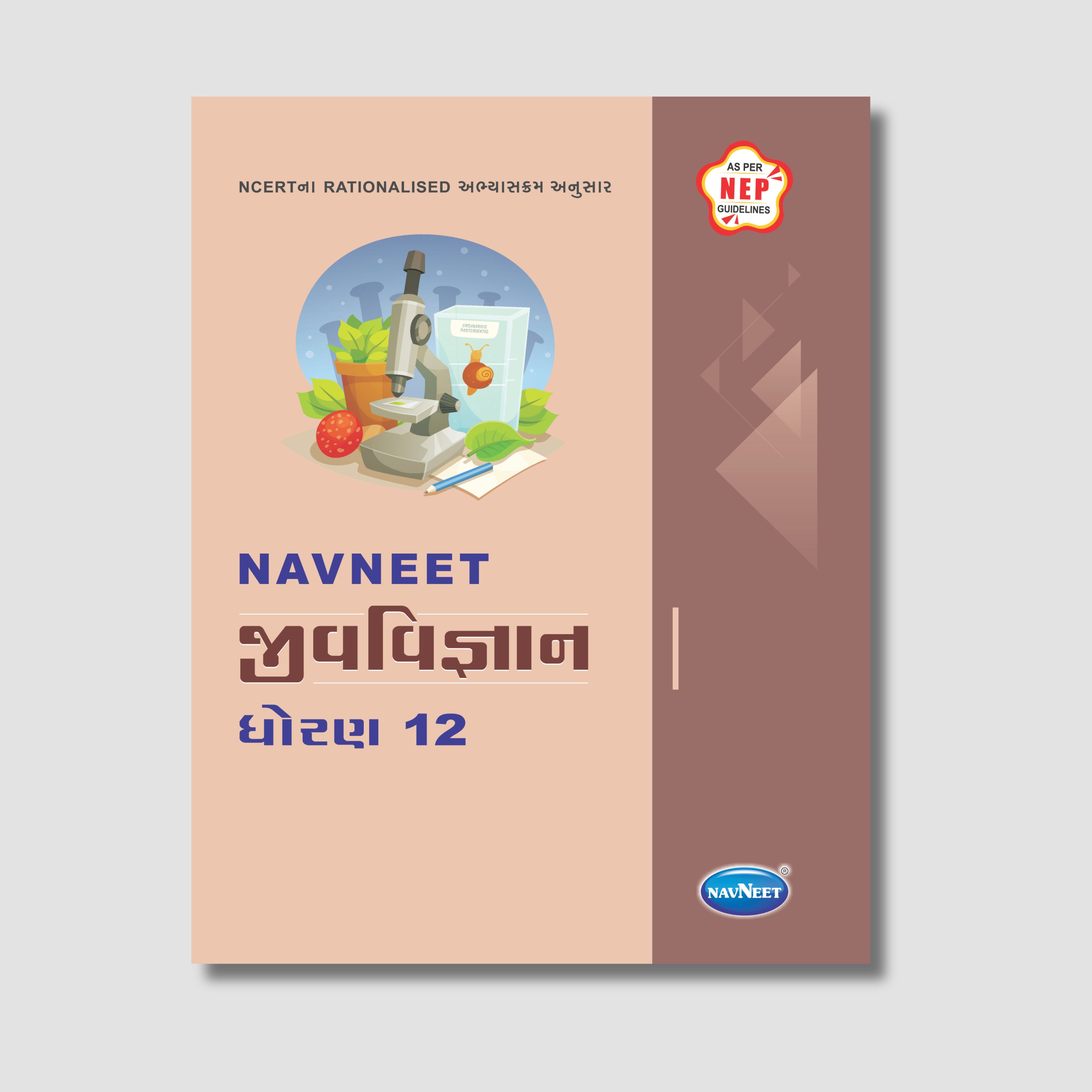 Navneet Jeev vigyan (જીવવિજ્ઞાન) |  STD 12 | Gujarat Board