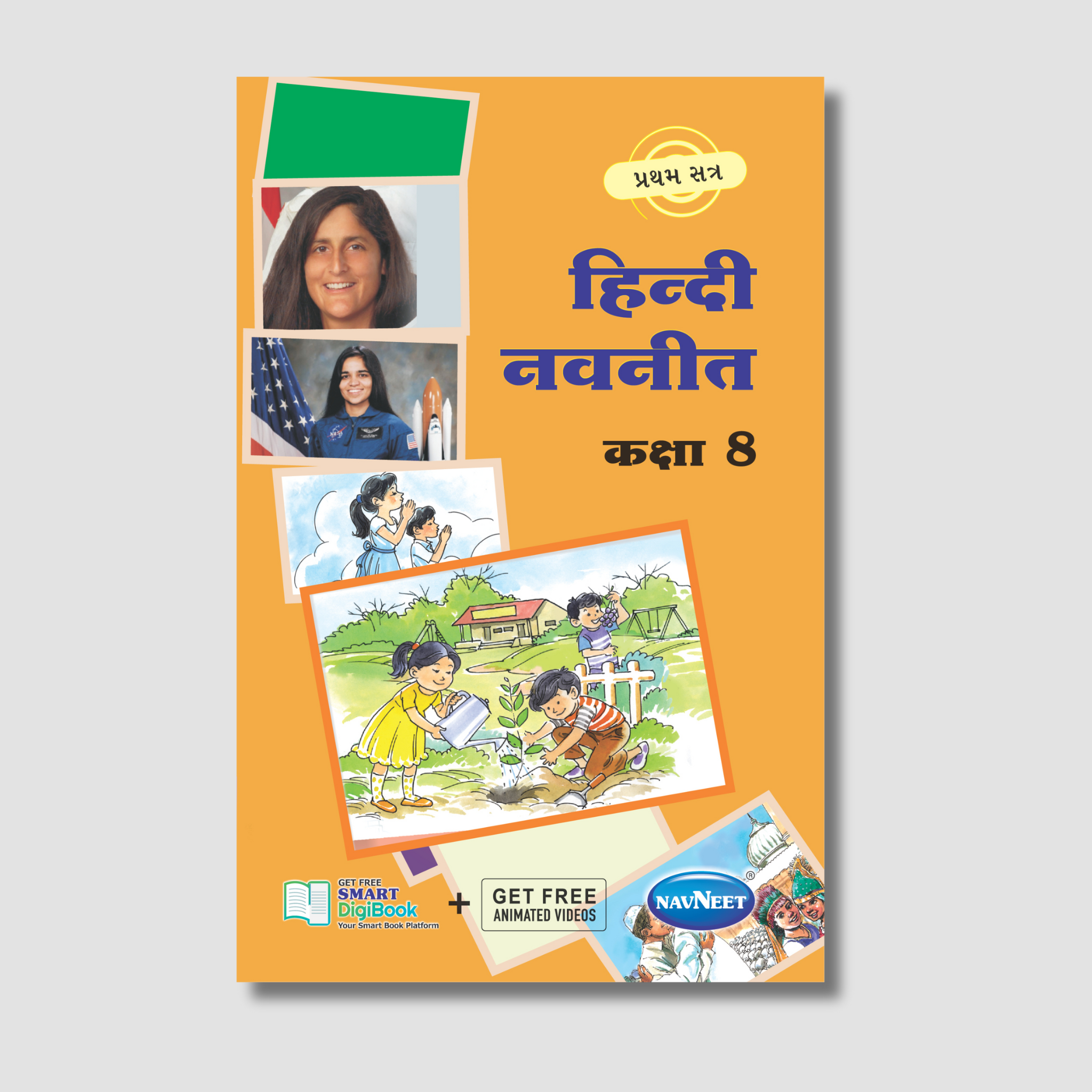 Navneet Hindi (हिन्दी) Part -1 | STD 8 | Gujarat Board