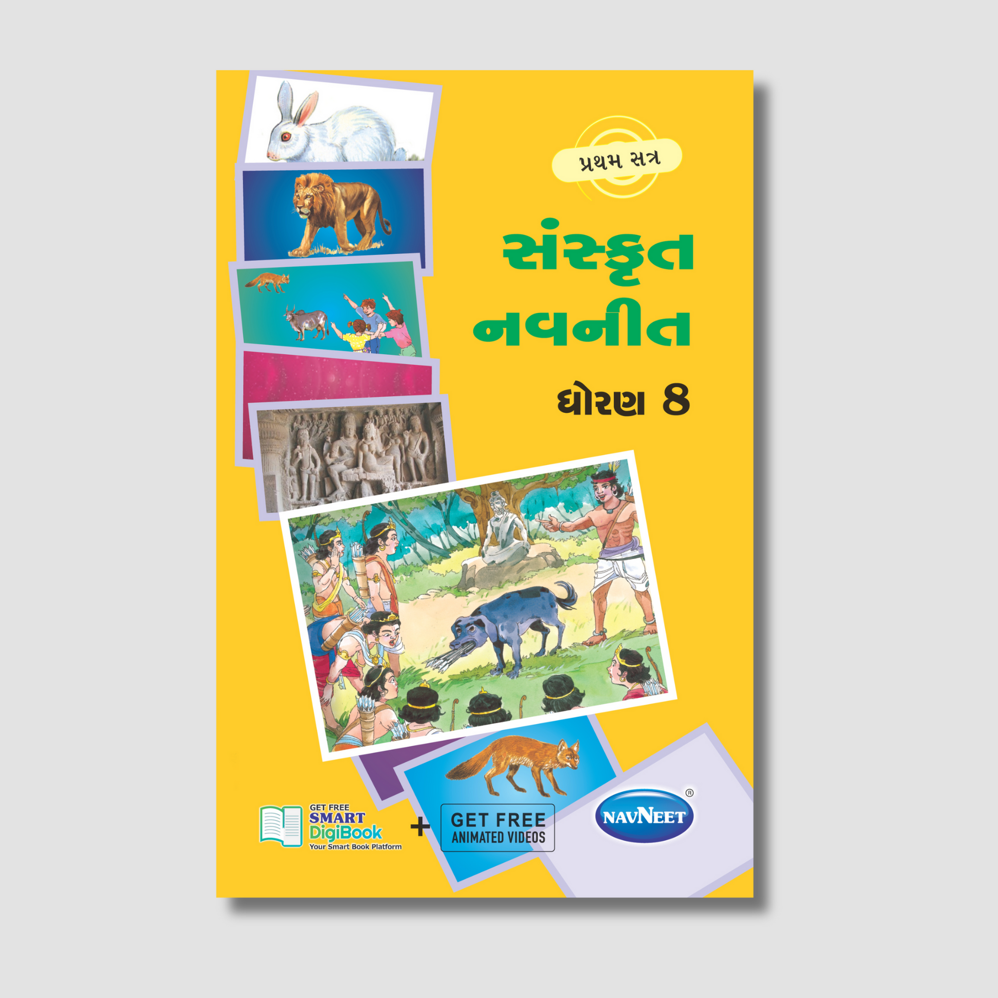 Navneet Sanskrit (संस्कृत) - Part -1 | STD 8 | Gujarat Board