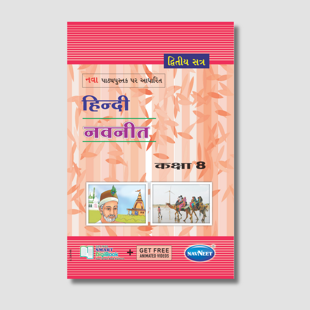 Navneet Hindi (हिन्दी) Part -2 | STD 8 | Gujarat Board