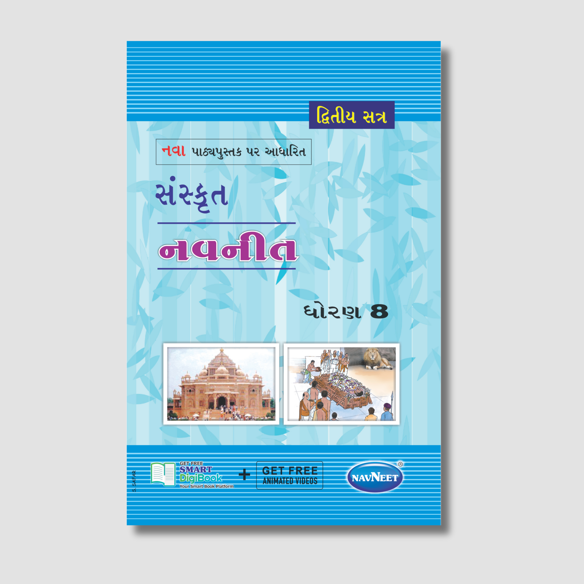 Navneet Sanskrit (संस्कृत) Part -2 | STD 8 | Gujarat Board