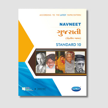 Navneet Gujarati (SL) | STD 10 | Gujarat Board