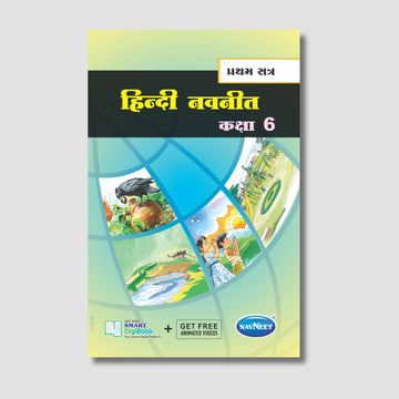 Navneet Hindi Part -1 | STD 6 | Gujarat Board