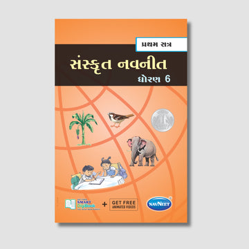 Navneet Sanskrit  - Part -1 | STD 6 | Gujarat Board