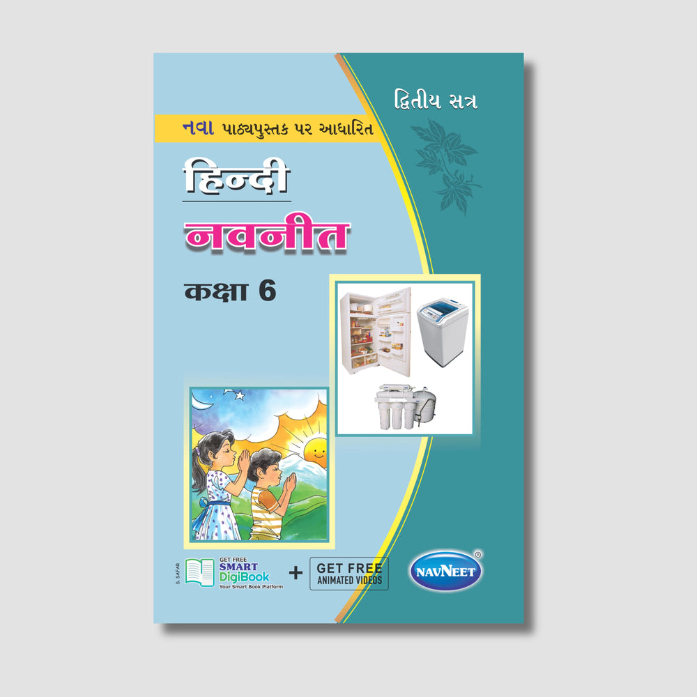Navneet Hindi  Part -2 | STD 6 | Gujarat Board