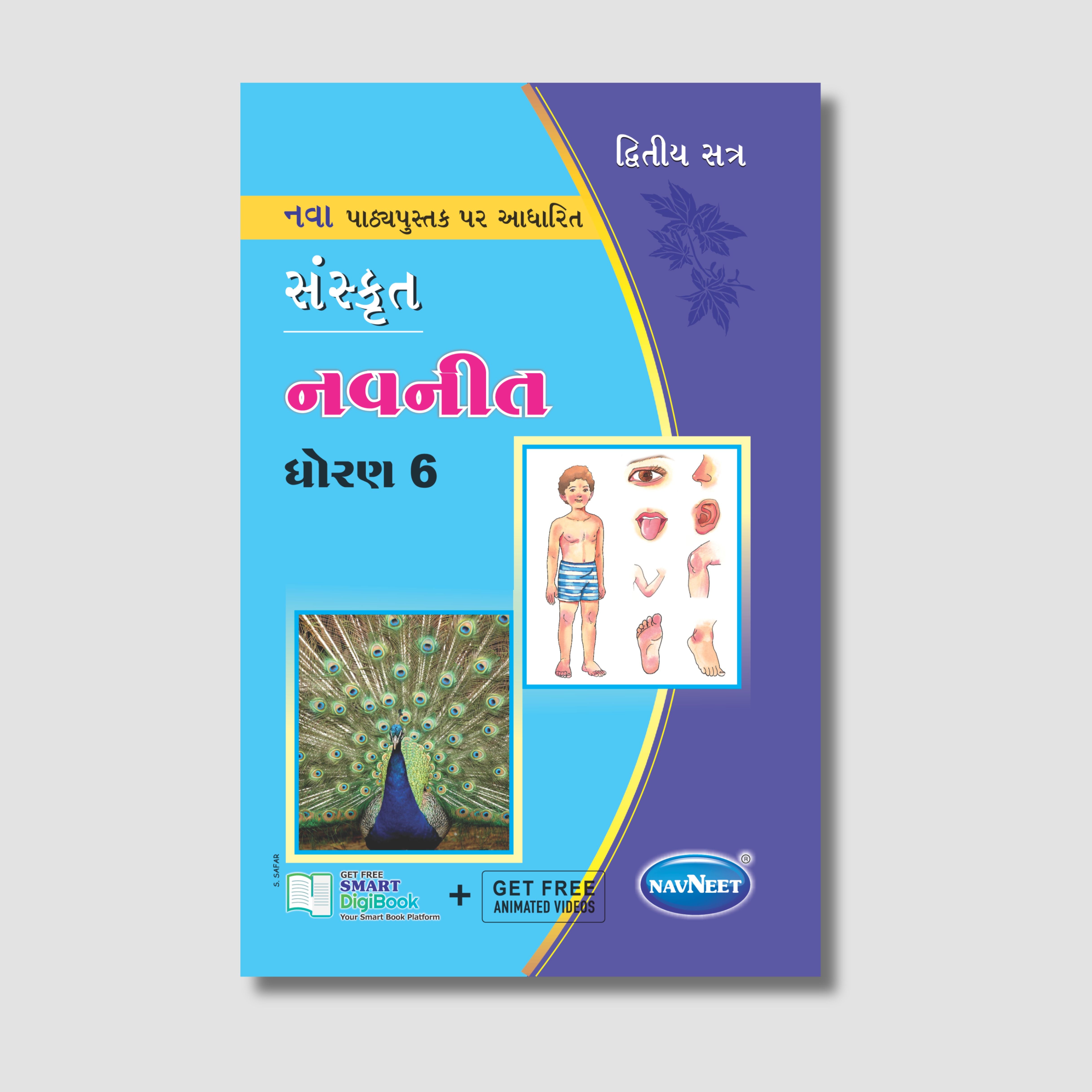Navneet Sanskrit  Part -2 | STD 6 | Gujarat Board