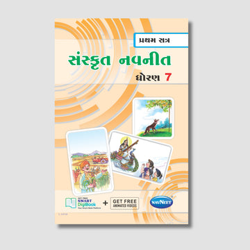 Navneet Sanskrit (संस्कृत) - Part -1 | STD 7 | Gujarat Board