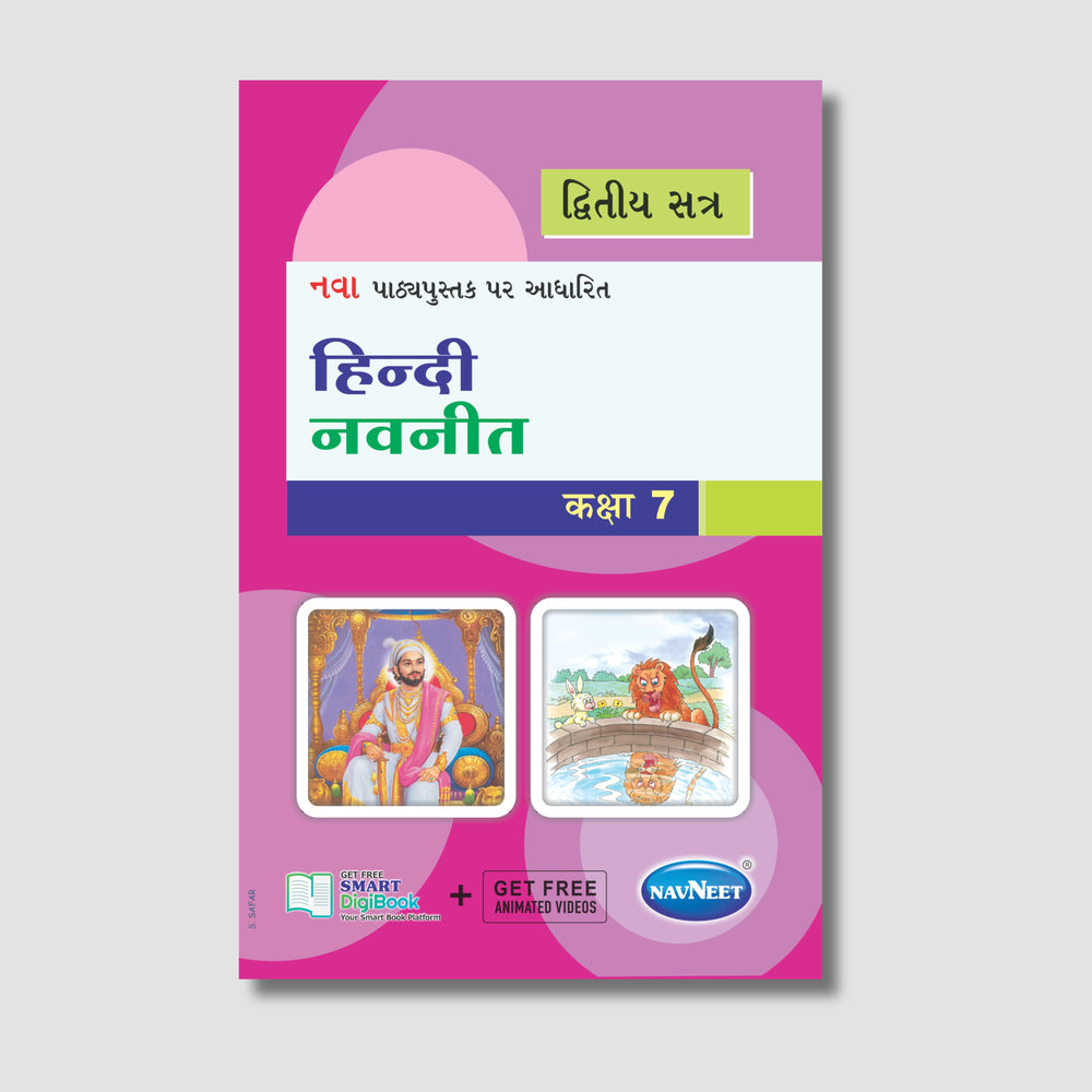 Navneet Hindi (हिन्दी) Part -2 | STD 7 | Gujarat Board