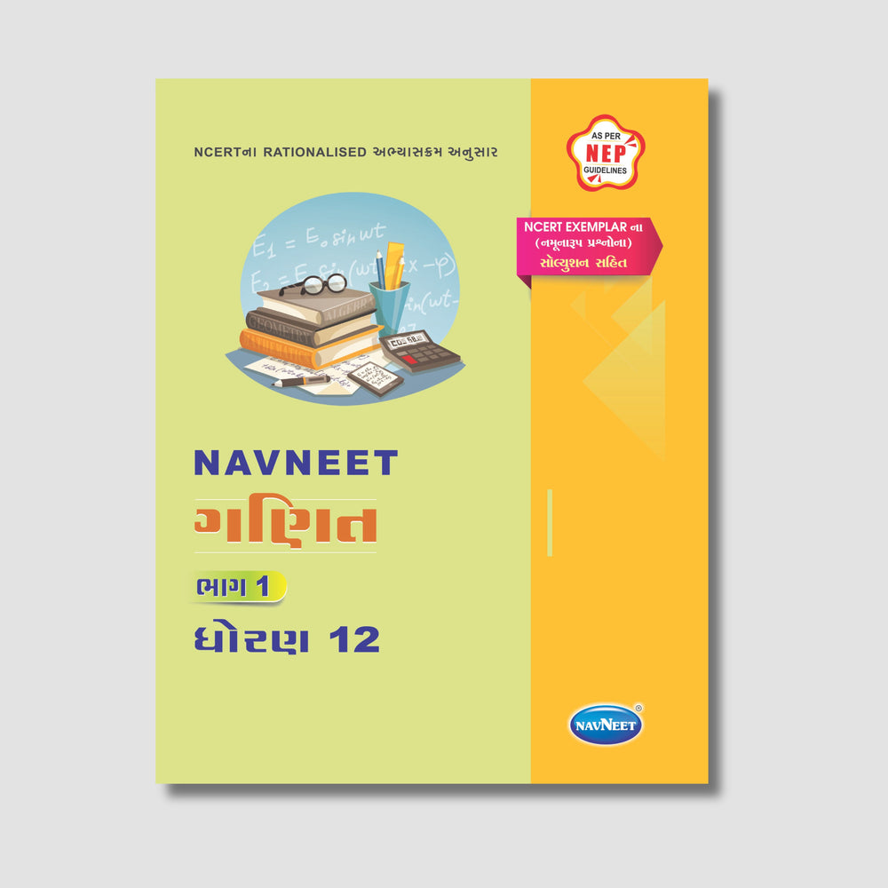 Navneet Ganit Part -1  (ગણિત) |  STD 12 | Gujarat Board