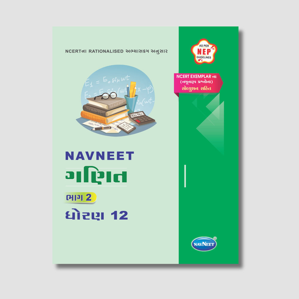 Navneet Ganit Part -2  (ગણિત) |  STD 12 | Gujarat Board