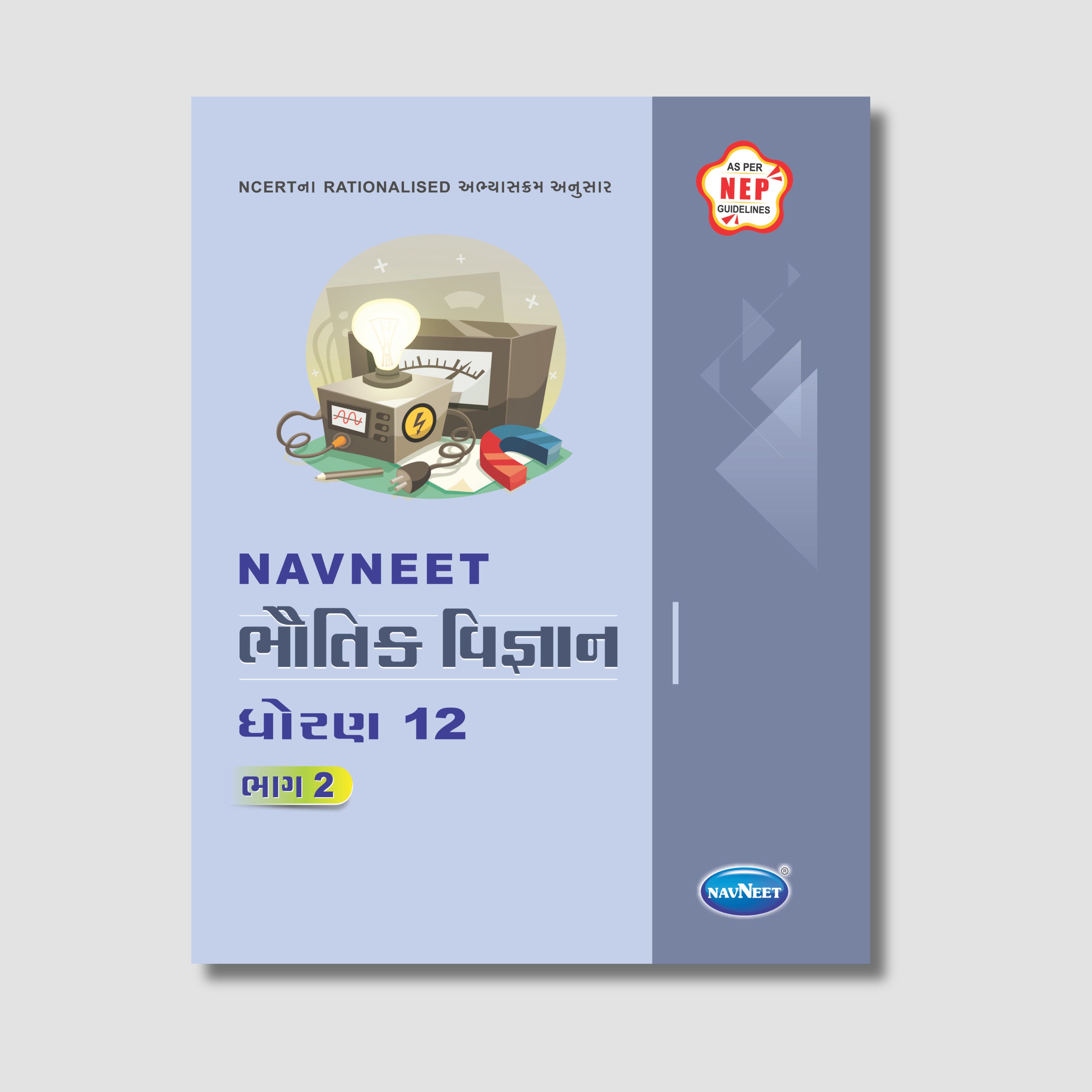 Navneet Bhautik Vigyan Part -2 (ભૌતિક વિજ્ઞાન) |  STD 12 | Gujarat Board