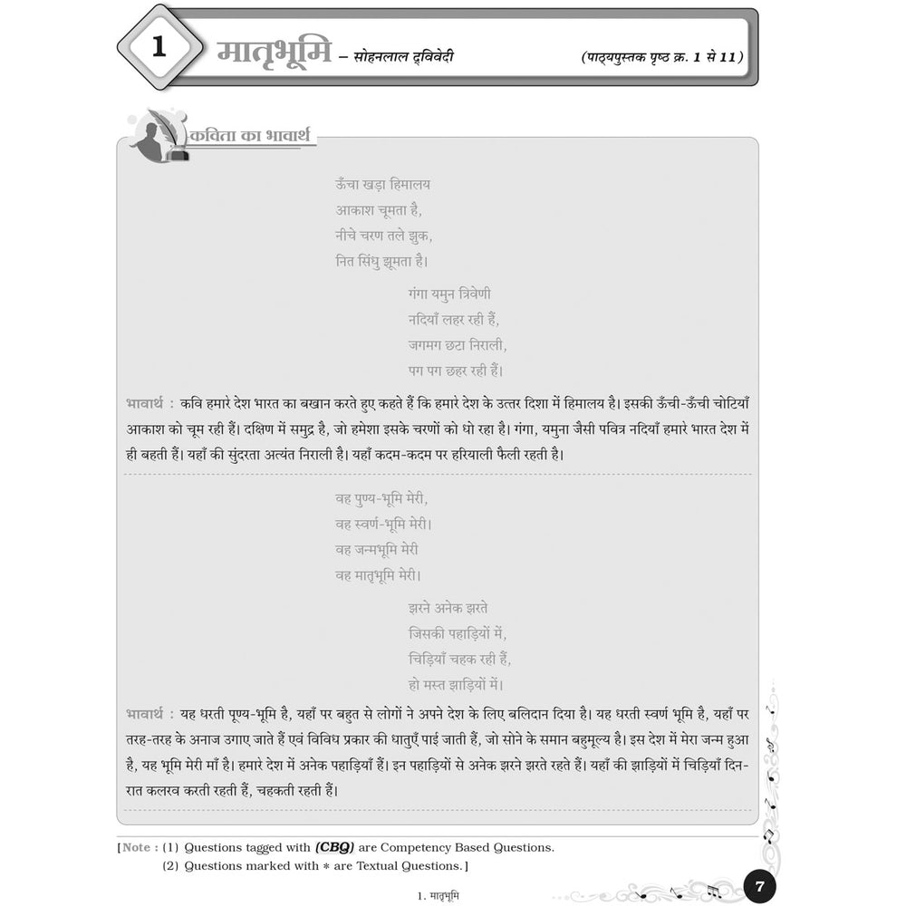 NCERT MALHAR HINDI WORKBOOK  |  Class  VI  |