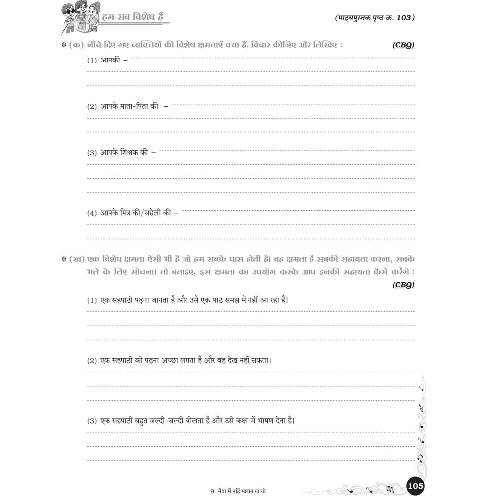 NCERT MALHAR HINDI WORKBOOK  |  Class  VI  |