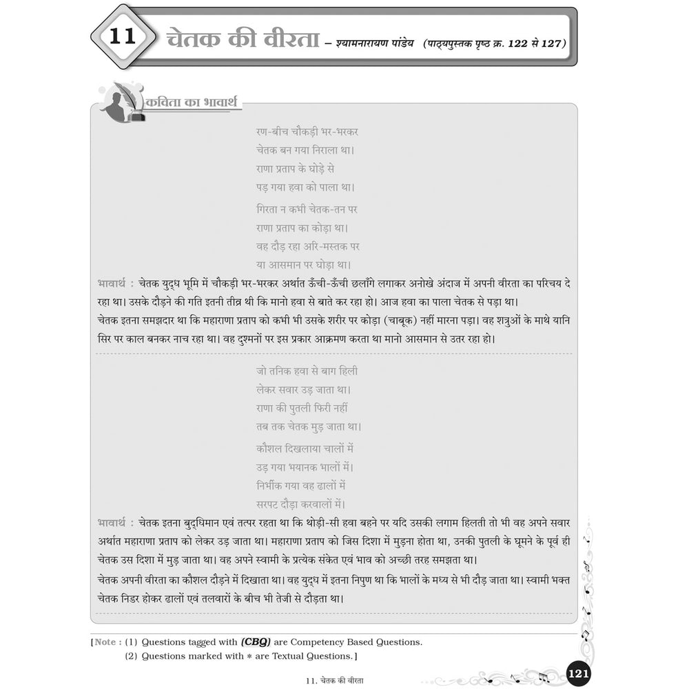NCERT MALHAR HINDI WORKBOOK  |  Class  VI  |